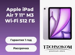 Apple iPad Air 7. 11 ������, ������ 512 ��. ��� ����� �� ������������ ����