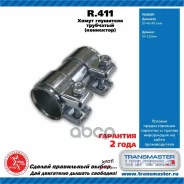 ����� ��������� D-45/L-120mm Transmaster Universal ���. R411 R411 ����