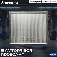 �������� ���������� ��������� (������) Avtopribor ���. RD050AVT RD050AVT ����