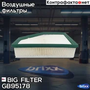 ������ ��������� BMW 2 (G42), 3 (G20), 4 (G22); (2.0d B47, 3.0d B57) BIG Filter ���. GB-95178 GB95178 ����