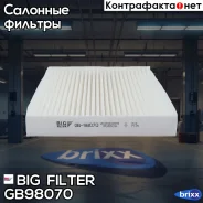 ������ �������� KIA Soul II (PS) (2014-2019) BIG Filter ���. GB-98070 GB98070 ����