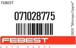 ������ ����� Febest 071028775 071028775 ����