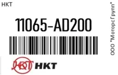 ����� ����������� HKT 11065-AD200 / 11065AD200 11065AD200 ����