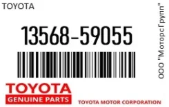 ������ Toyota 13568-59055 / 1356859055 1356859055 ����