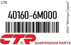 ������� ����� CTR 40160-6M000 / 401606M000 401606M000 ����