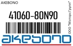 ������� ��������� Akebono 41060-80N90 / 4106080N90 4106080N90 ����