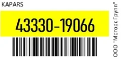 ������� ����� Kapars 43330-19066 / 4333019066 4333019066 ����