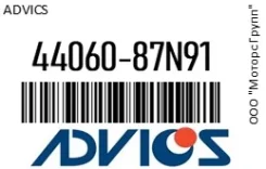 ������� ����. Advics 44060-87N91 / 4406087N91 4406087N91 ����