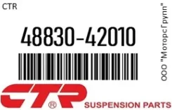 ���� ������������� CTR 48830-42010 / 4883042010 4883042010 ����