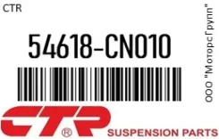 ���� ������������� CTR 54618-CN010 / 54618CN010, �������� 54618CN010 ����