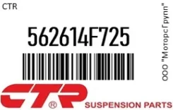 ���� ������������� CTR 562614F725, ��������/������ 562614F725 ����