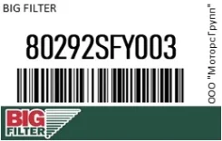 ������ �������� Bigfilter 80292SFY003 80292SFY003 ����