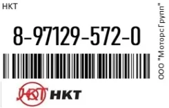������ ��������� 1.2 ��/��2 HKT 8-97129-572-0 / 8971295720 8971295720 ����
