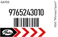 ������ �������� Gates 9765243010 9765243010 ����
