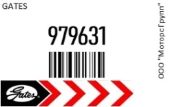 ������ �������� Gates 979631 979631 ����