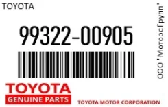 ������ Toyota 99322-00905 / 9932200905 9932200905 ����