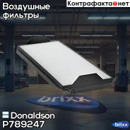 ������ �������� Mercedes-BENZ Donaldson ���. P789247 P789247 ����
