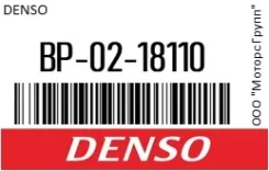����� ��������� Denso BP-02-18110 / BP0218110 BP0218110 ����