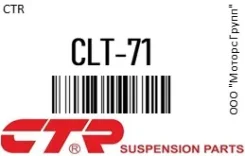 ���� ������������� CTR CLT-71 / CLT71 CLT71 ����