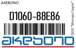 ������� ��������� Akebono D1060-88E86 / D106088E86 D106088E86 ����