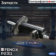 ������� ������� ������� ��������� Fenox ���. P2311 P2311 ����
