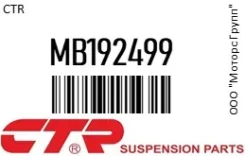 ������� ���������� CTR MB192499 MB192499 ����