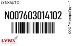 ��������� ������� ������ ����������� Lynxauto N007603014102 N007603014102 ����
