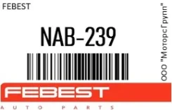 ����������� Febest NAB-239 / NAB239 NAB239 ����
