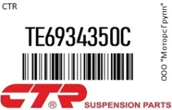 ������� ����� CTR TE6934350C TE6934350C ����