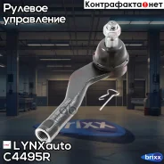 ���������� ������� ���� | ���� | LYNXauto ���. C4495R C4495R ����