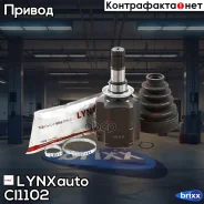 ���� ���������� | ����� ��� | LYNXauto ���. CI1102 CI1102 ����