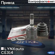 ���� ���������� | ����� ���� | LYNXauto ���. CI1314 CI1314 ����