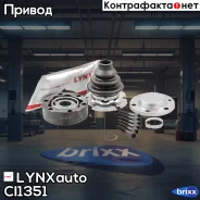 ���� ���������� | ��� ����/��� | LYNXauto ���. CI1351 CI1351 ����