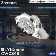 ����� ������� LYNXauto ���. CW0248 CW0248 ����