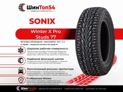 Sonix Winter X Pro Studs 77. ������, ����������, 2026 ���, �����. ��������� ����