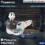 ����� ������� Masuma ���. MB-2962 MB2962 ����