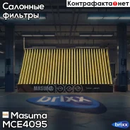 ������ ������ BMW X5 (E70) 2006-2013/BMW X5 (F15) 2012-2018/BMW X5 M(F85) 2013-2018/BMW X6 (E71) 2007-2014 Masuma ���. MC-E4095 MCE4095 ����