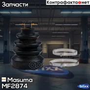 ������� ����� �����. Honda Civic VII 00-05/ VIII 06-/ Jazz II 02-08/ Fit III 08- Masuma ���. MF-2874 MF2874 ����