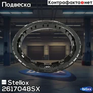 ��������� ����� ������������ Hyundai | ����� | Stellox ���. 2617048SX 2617048SX ����