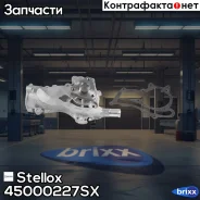 �����! Opel Corsa/Astra/Meriva/Zafira/Insignia, �Chevrolet Aveo 1.2-1.4i 09 Stellox ���. 45000227SX 45000227SX ����