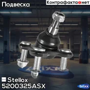 ����� ������� ������ ������! VW Passat all 05 Stellox ���. 5200325ASX 5200325ASX ����