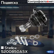 ����� ������� ������� �-��! Lada 2101-2121 70 Stellox ���. 5200850ASX 5200850ASX ����