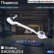 ����� �����! ���� BMW E39 2.0i-2.8i/2.0D-3.0D 95 Stellox ���. 5400912SX 5400912SX ����