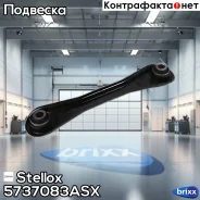 ����� ������ ��������! Honda Shuttle all 95-01 Stellox ���. 5737083ASX 5737083ASX ����