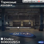 ������� �������� �.! � ���������. ���������� Toyota Cressida/HiLux 2.0/2.2D 80-86 Stellox ���. 606002BSX 606002BSX ����