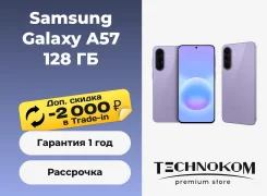 Samsung Galaxy A57 5G. �����, 128 ��, 5G, ����������. ��� ����� �� ������������ ����