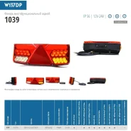 ������ ������������������� ������ [���������] ������ 12V/24V W137dP WAS 1039 1039 ����