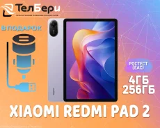 Redmi Pad 2. 11 ������, ������ 256 �� ����