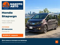 Honda Stepwgn. ��� �������� ����