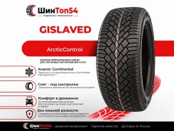 Gislaved ArcticControl. ������, ��� �����, ����� ����